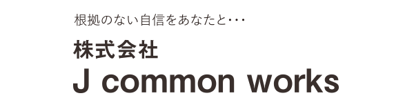 (株) J common works