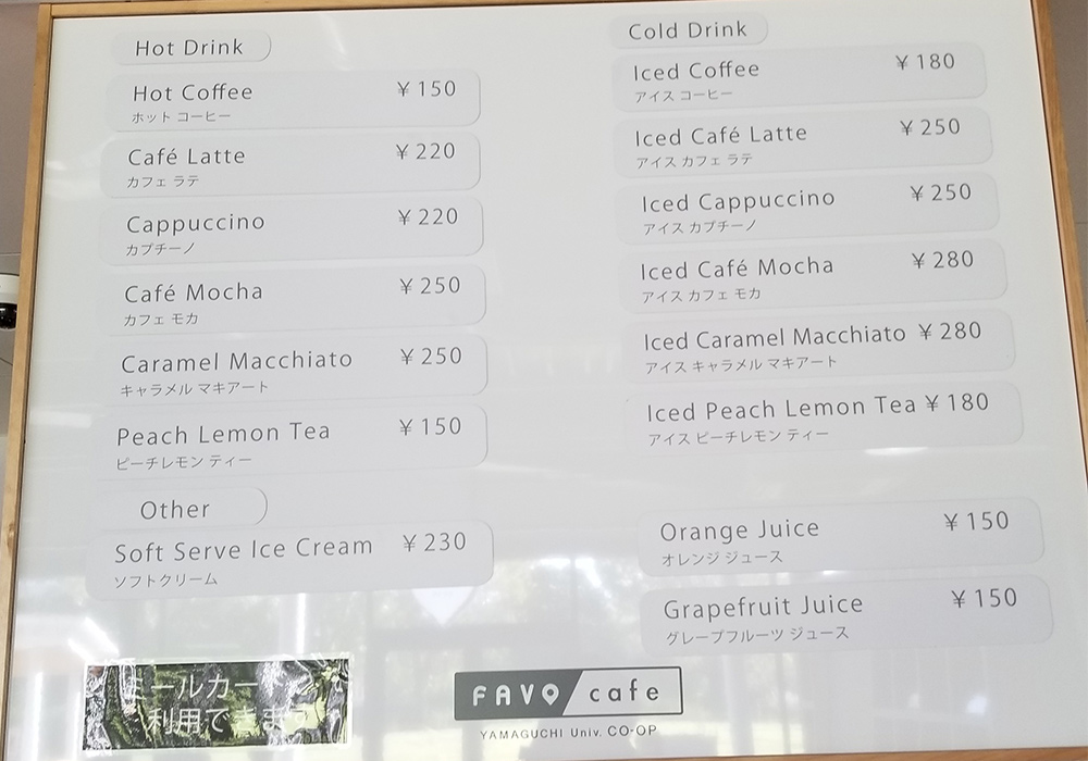 FAVO店内で購入可能なジュース類のメニュー表